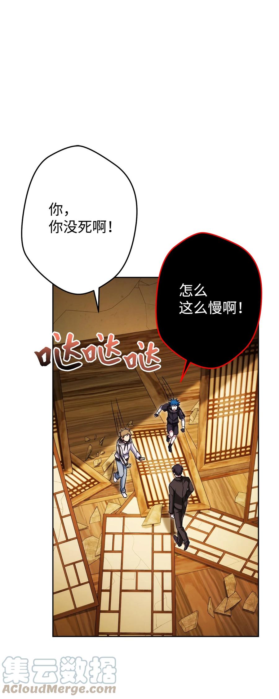 《死灵法师生存记》27 可怕的女人 第32页