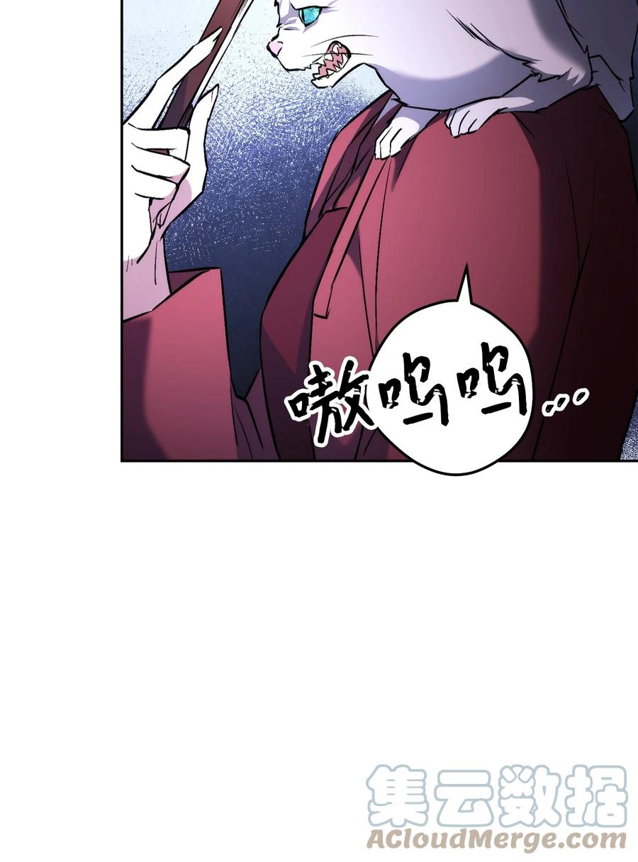 《死灵法师生存记》27 可怕的女人 第84页