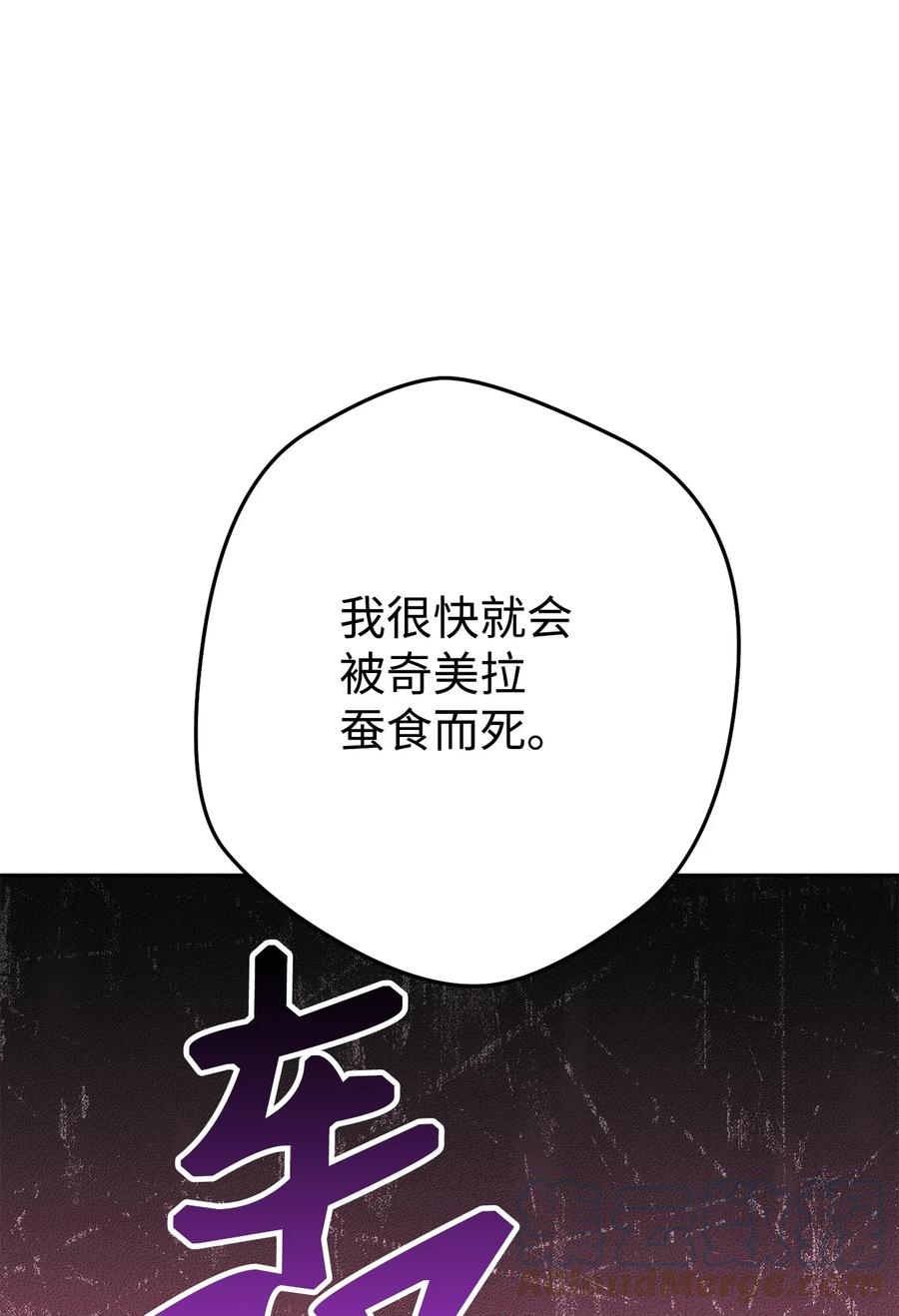 《死灵法师生存记》27 可怕的女人 第52页
