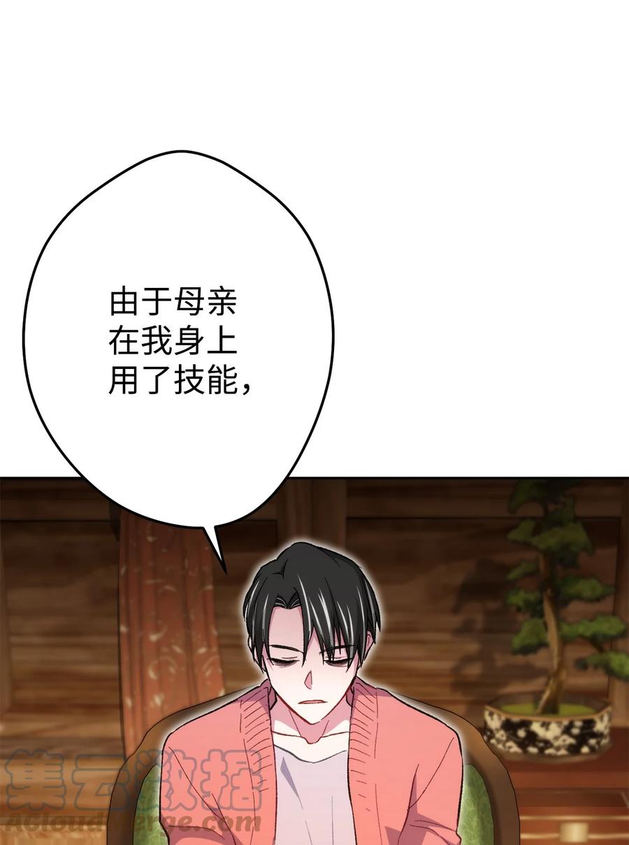 《死灵法师生存记》27 可怕的女人 第48页