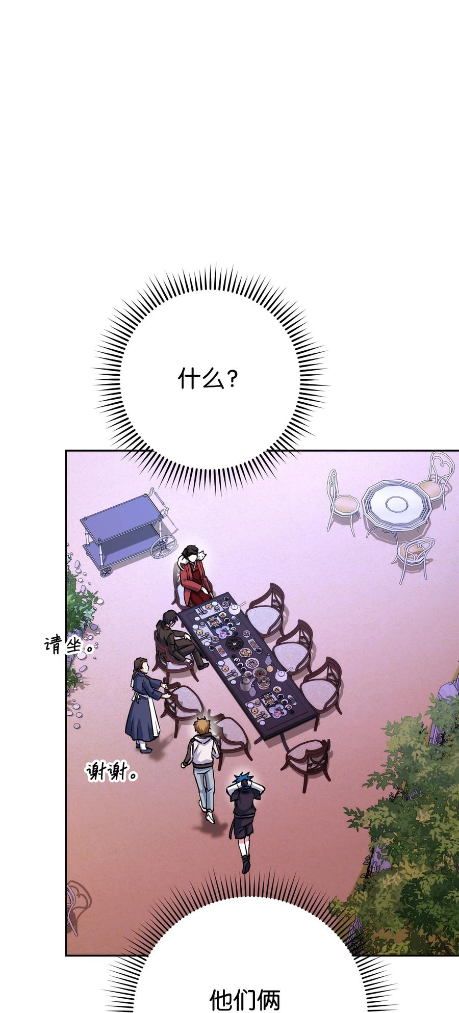 《死灵法师生存记》27 可怕的女人 第78页