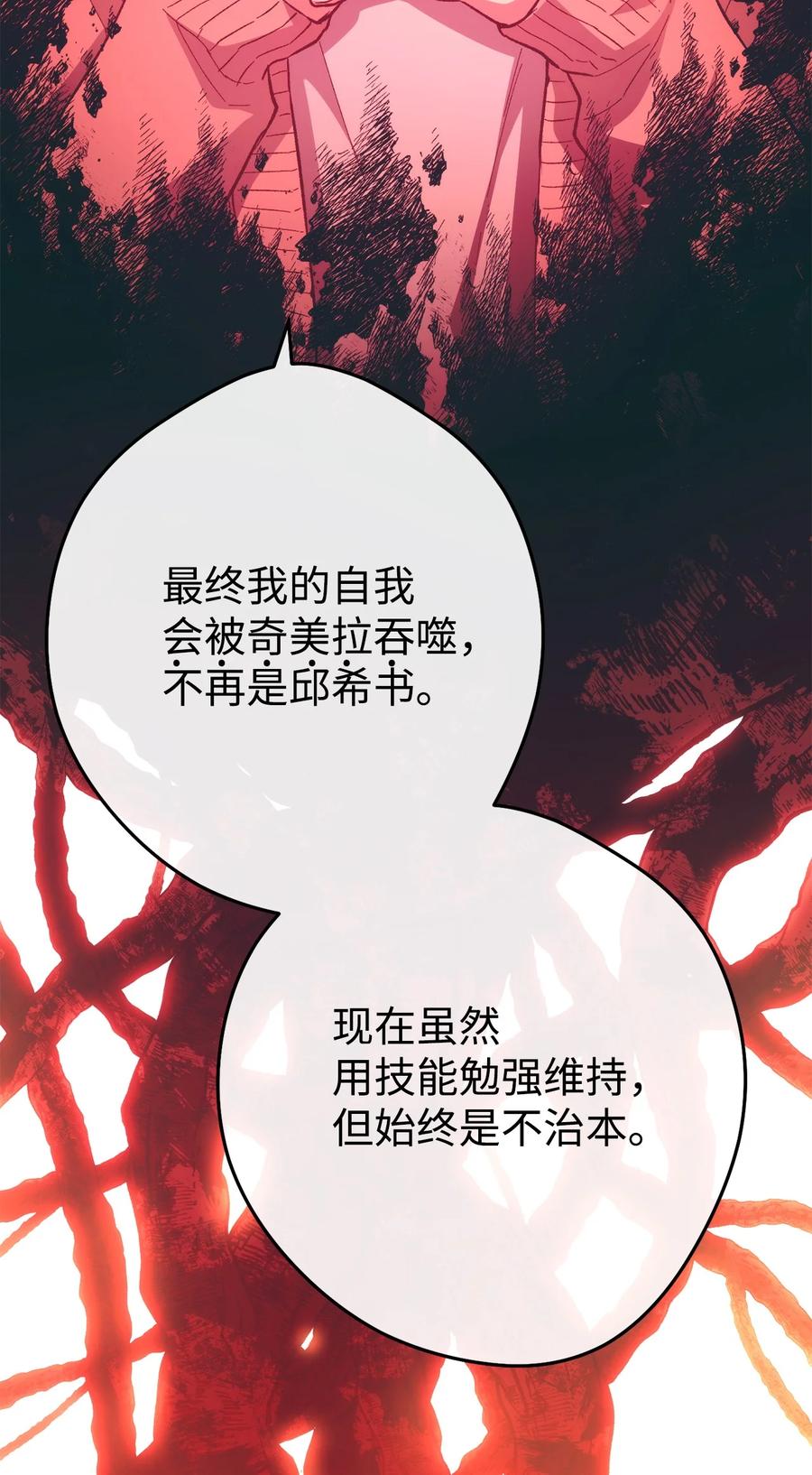 《死灵法师生存记》27 可怕的女人 第55页