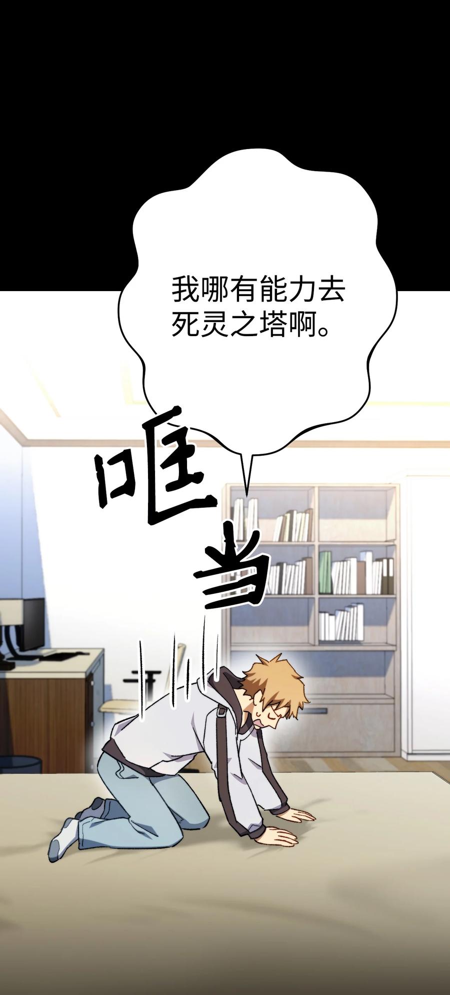 《死灵法师生存记》01 死灵之塔重启 第187页