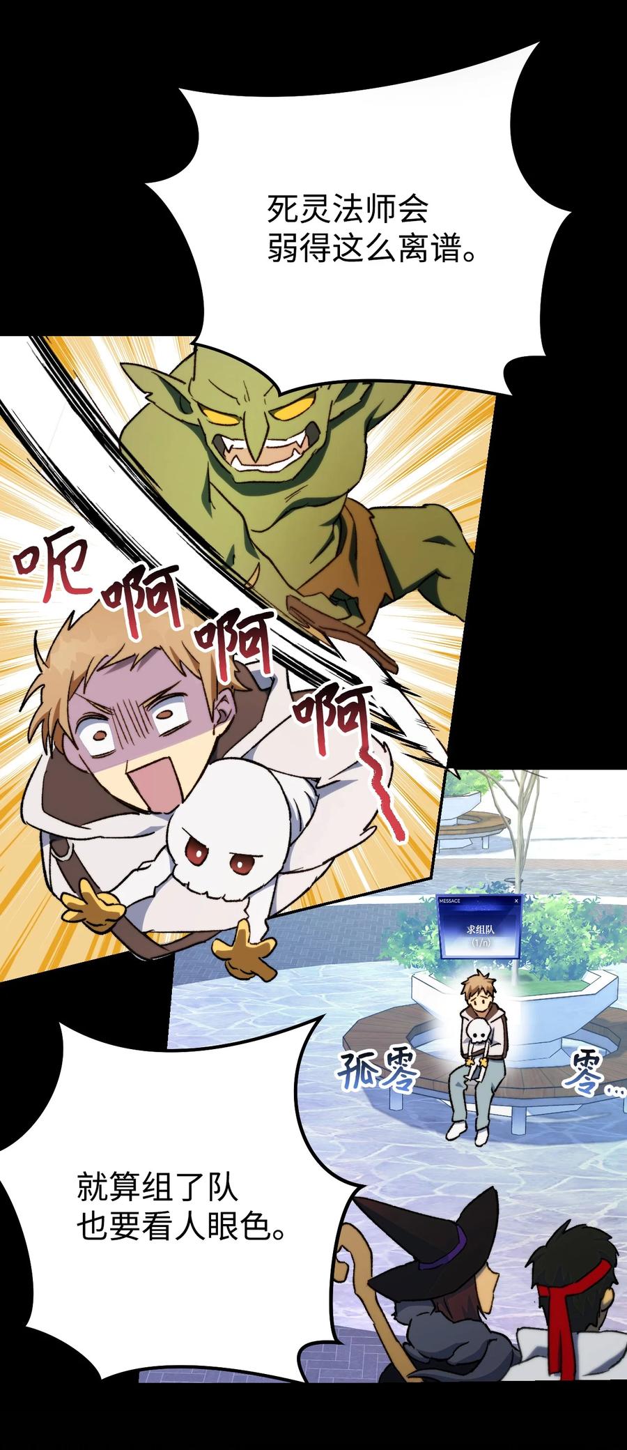 《死灵法师生存记》01 死灵之塔重启 第163页