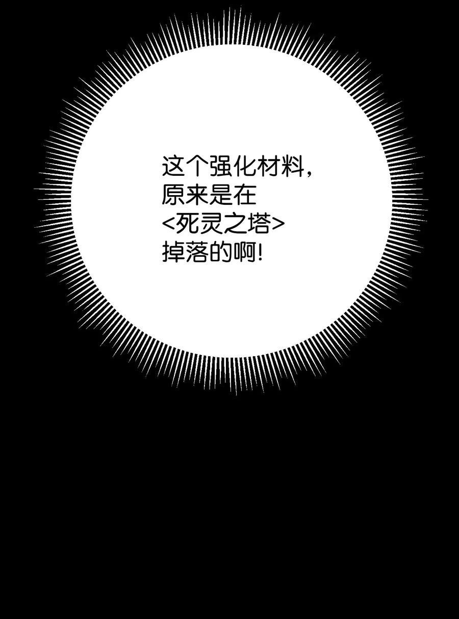 《死灵法师生存记》01 死灵之塔重启 第178页