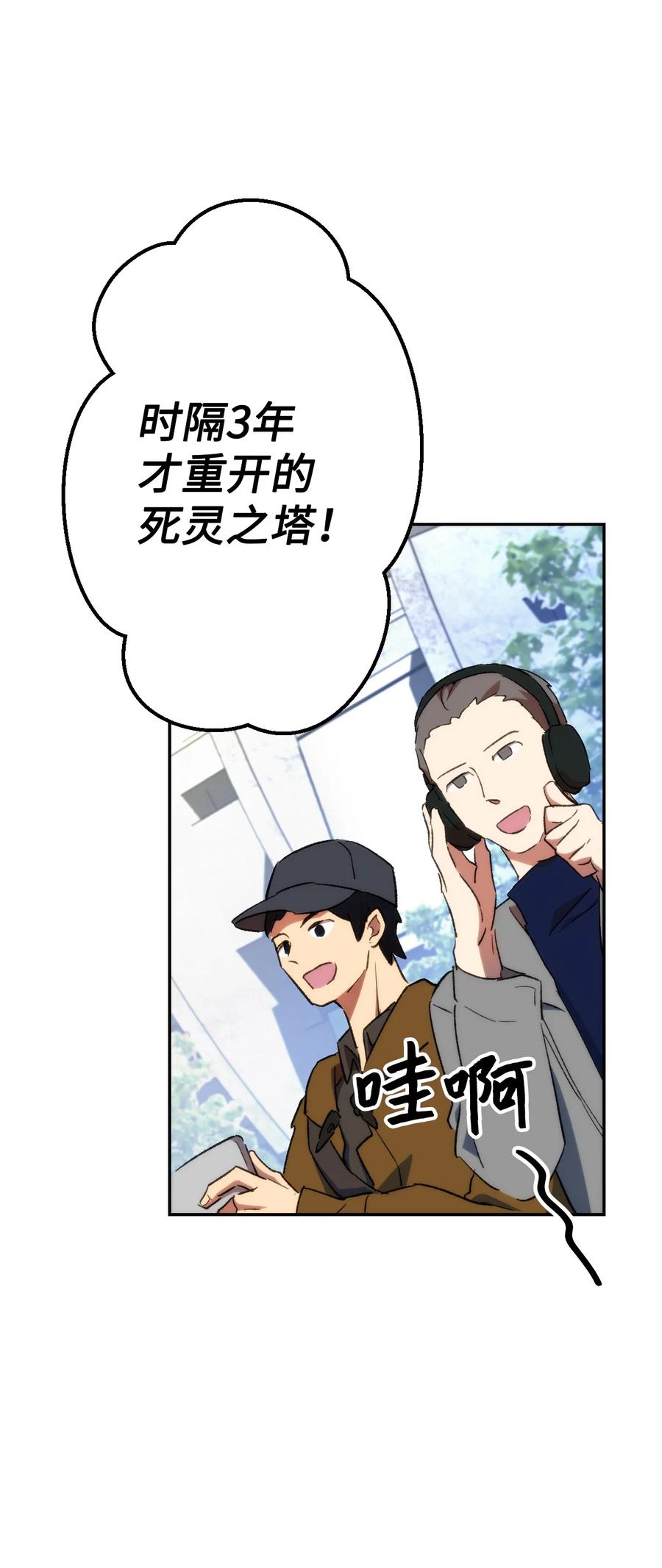 《死灵法师生存记》01 死灵之塔重启 第127页