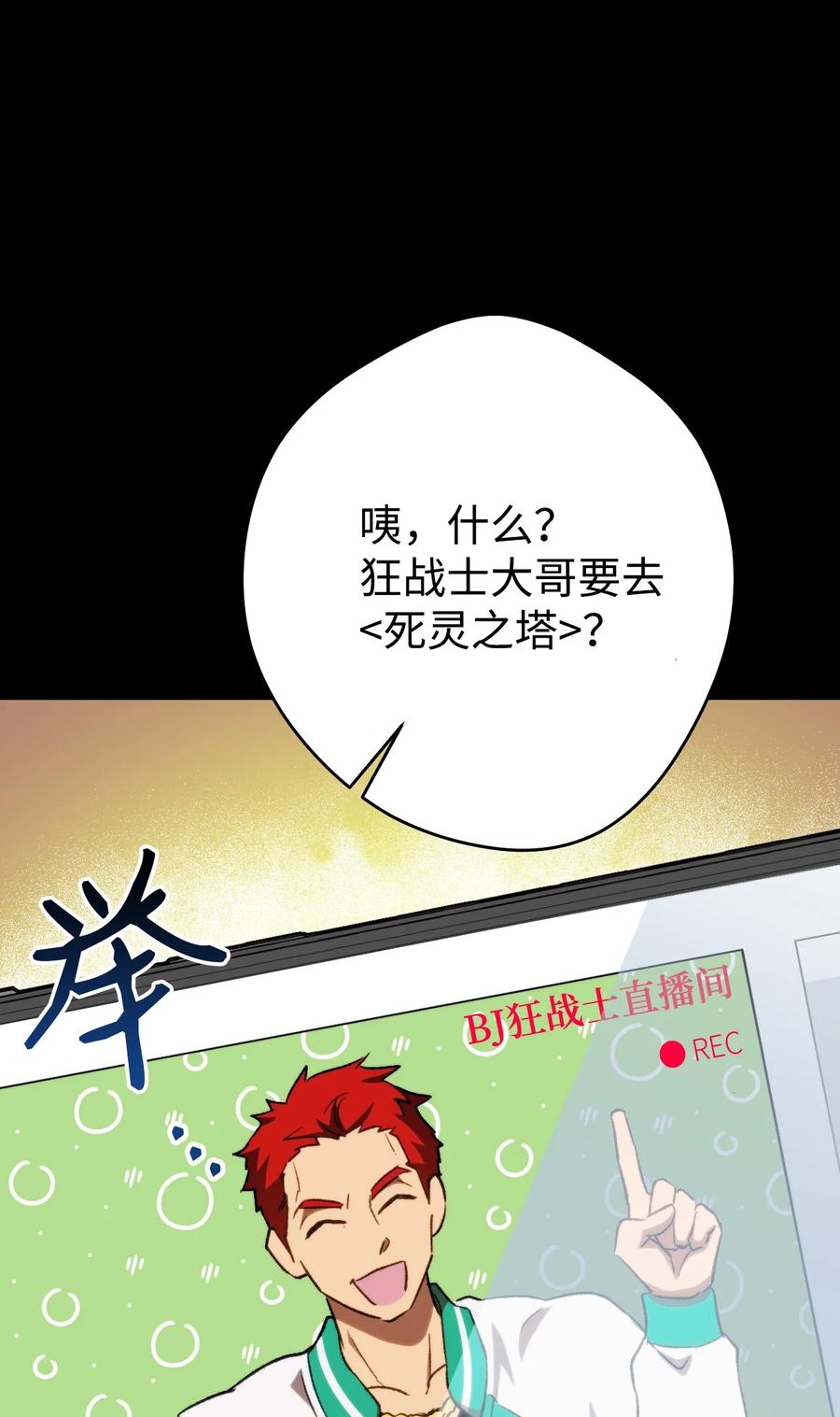 《死灵法师生存记》01 死灵之塔重启 第171页