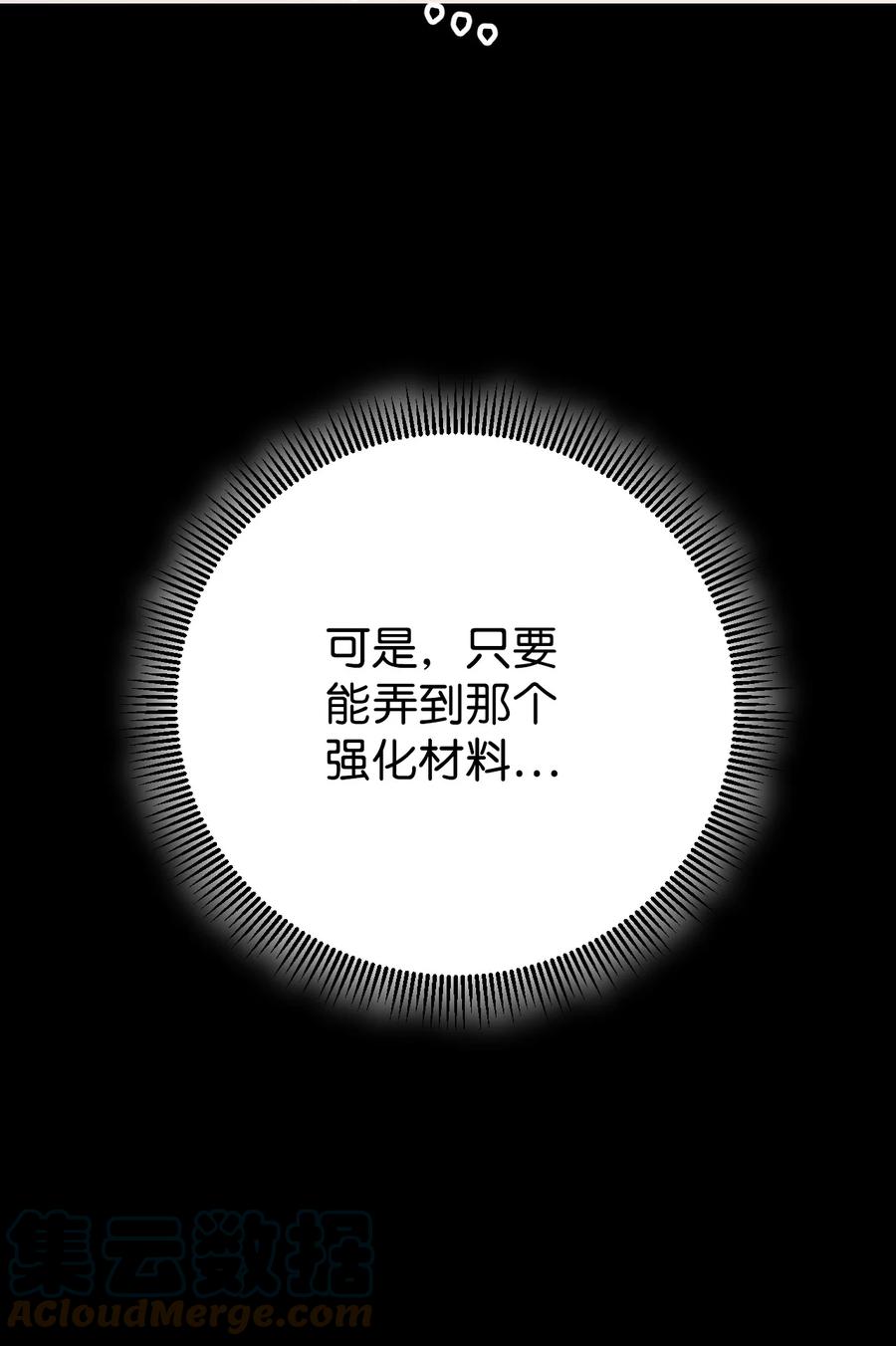 《死灵法师生存记》01 死灵之塔重启 第192页