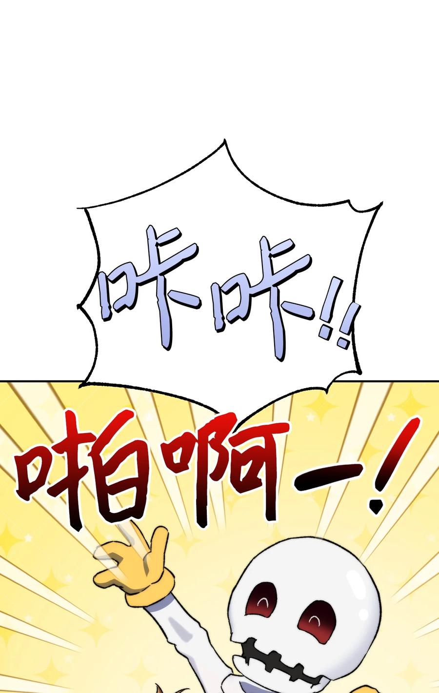 《死灵法师生存记》01 死灵之塔重启 第87页