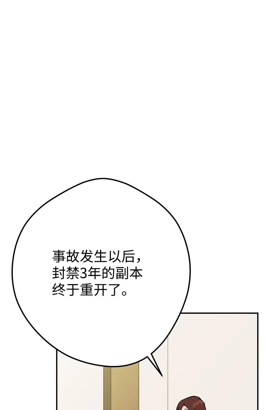 《死灵法师生存记》01 死灵之塔重启 第111页