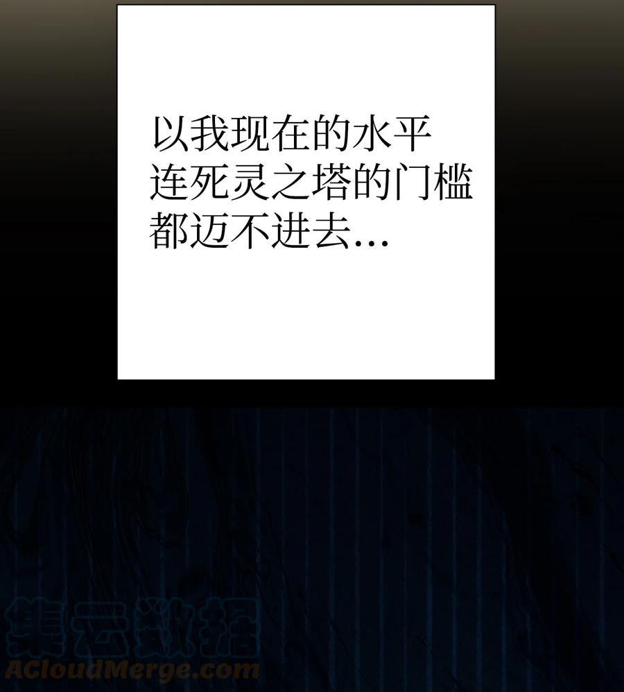 《死灵法师生存记》01 死灵之塔重启 第188页