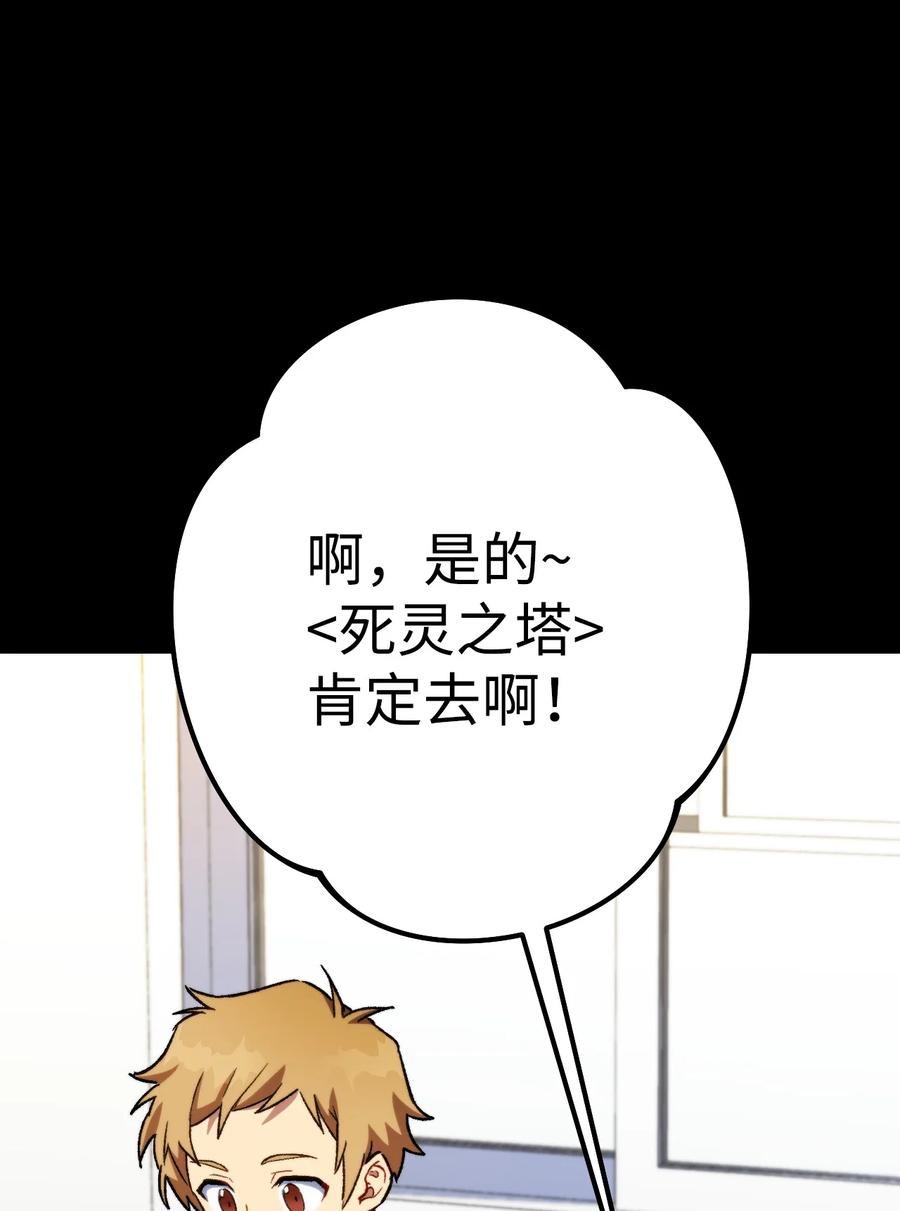 《死灵法师生存记》01 死灵之塔重启 第169页