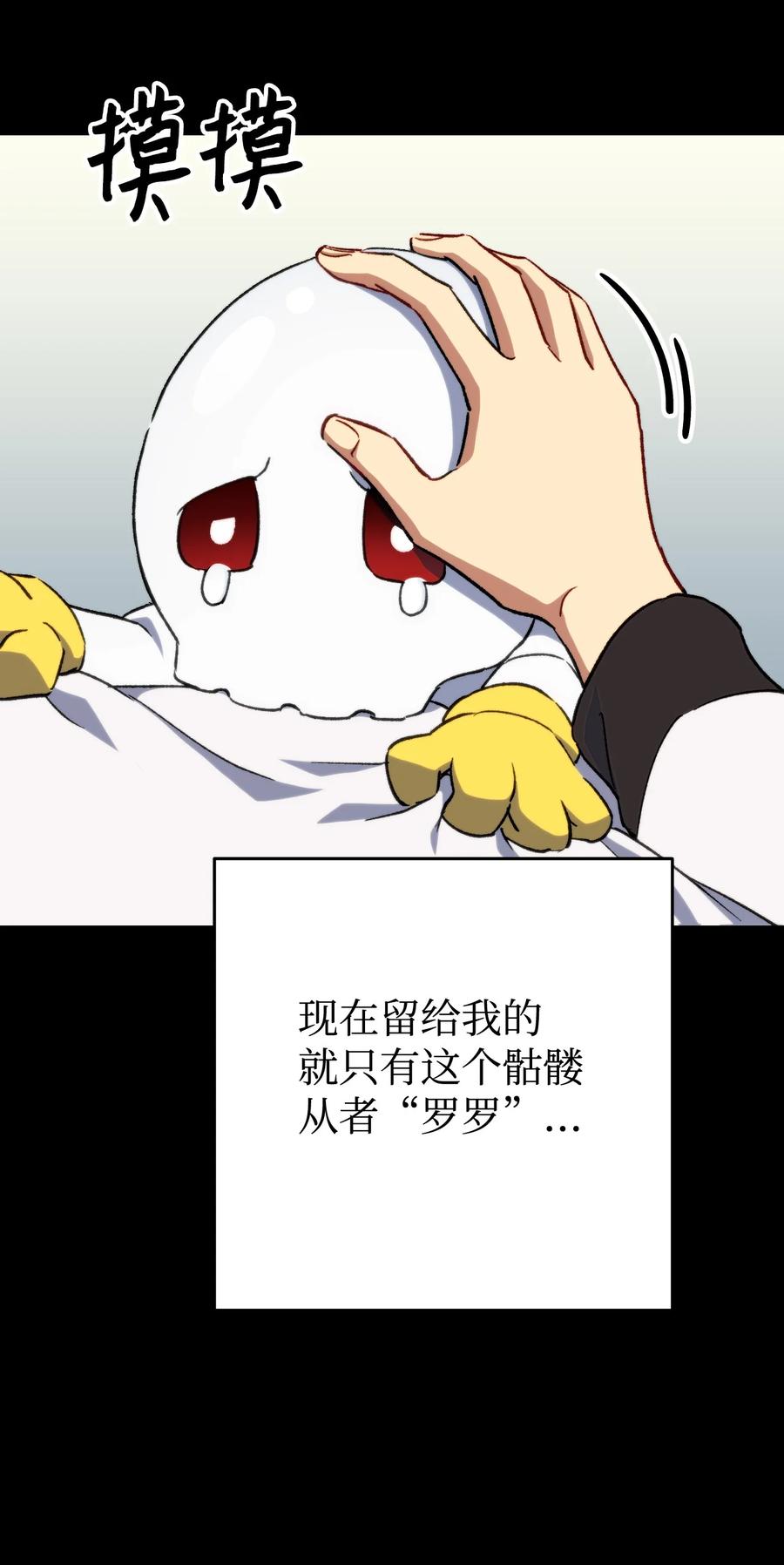 《死灵法师生存记》01 死灵之塔重启 第167页