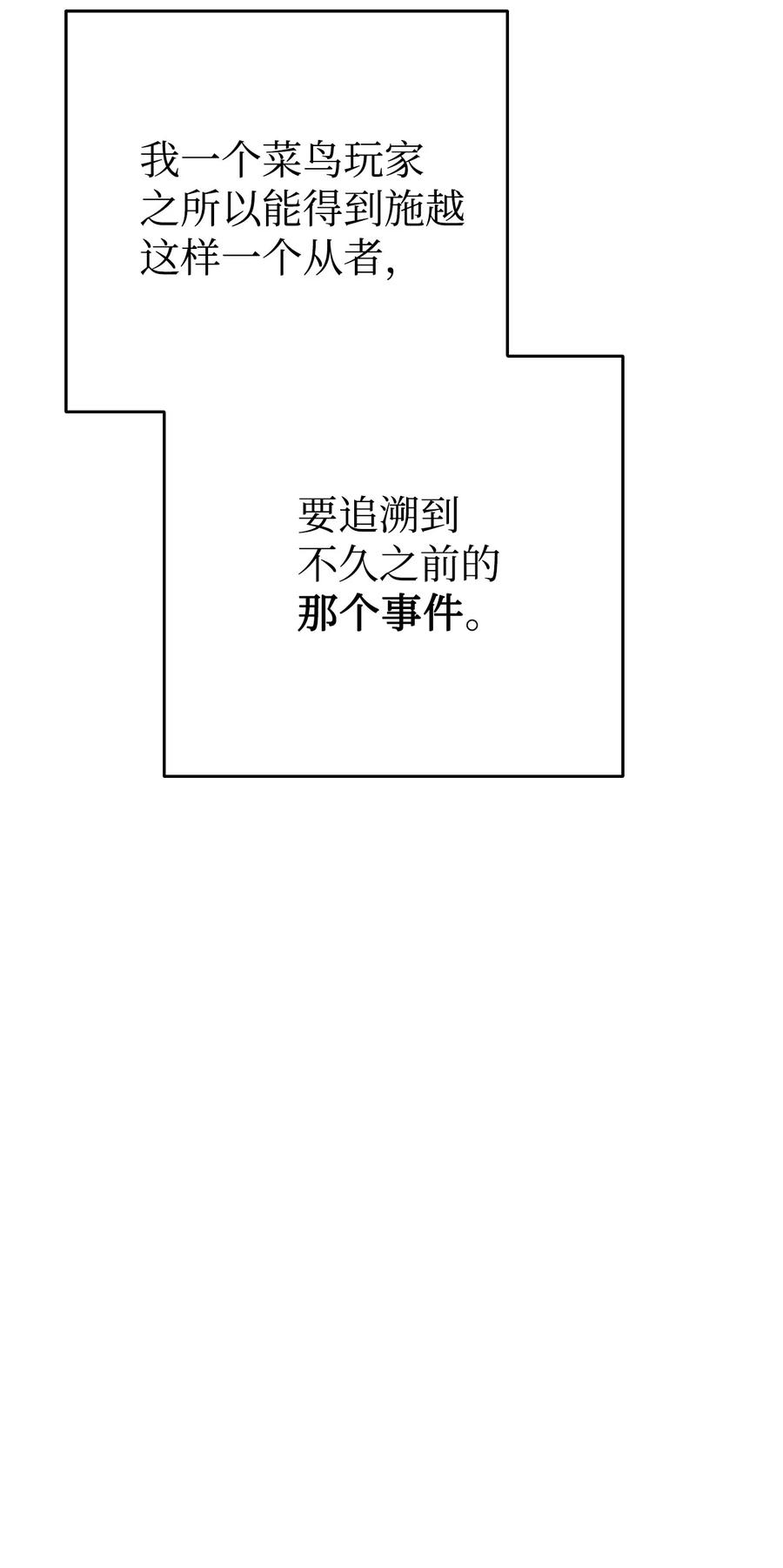《死灵法师生存记》01 死灵之塔重启 第74页