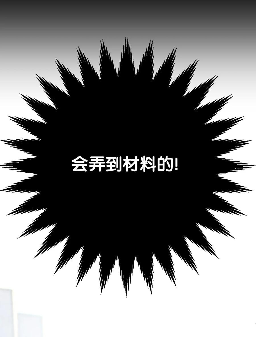 《死灵法师生存记》01 死灵之塔重启 第203页