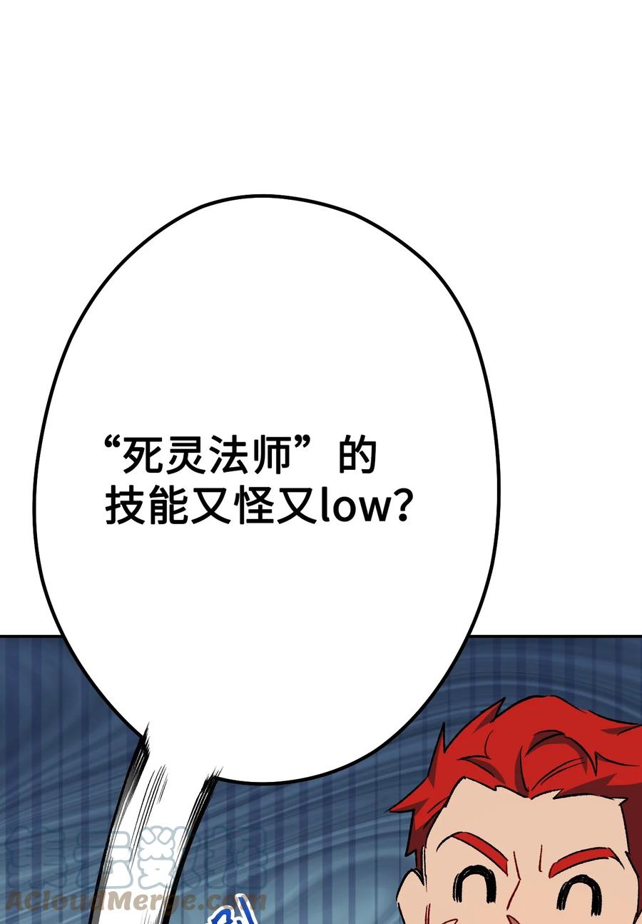 《死灵法师生存记》01 死灵之塔重启 第140页