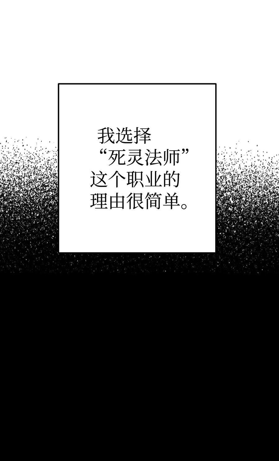 《死灵法师生存记》01 死灵之塔重启 第154页
