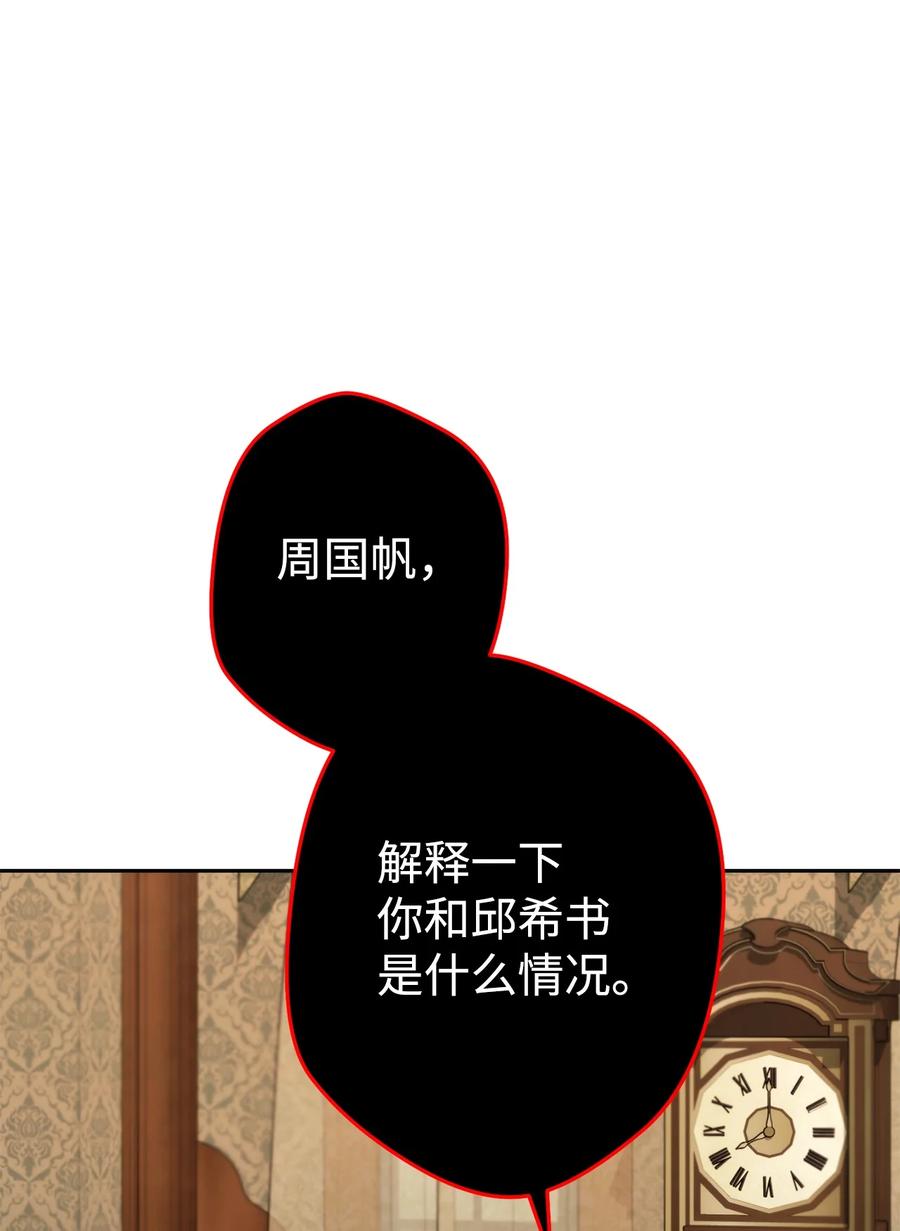 《死灵法师生存记》28 他有什么好同情的！ 第71页