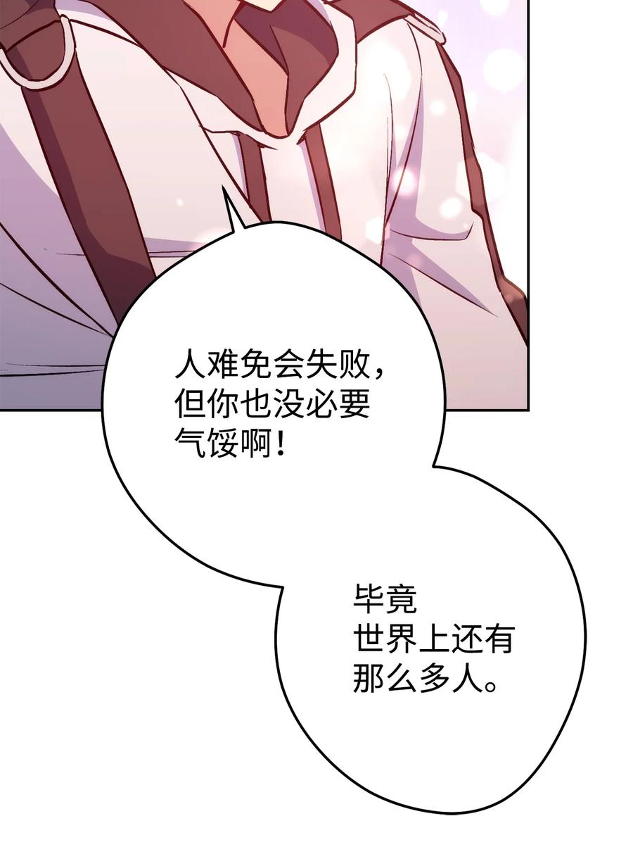 《死灵法师生存记》28 他有什么好同情的！ 第48页