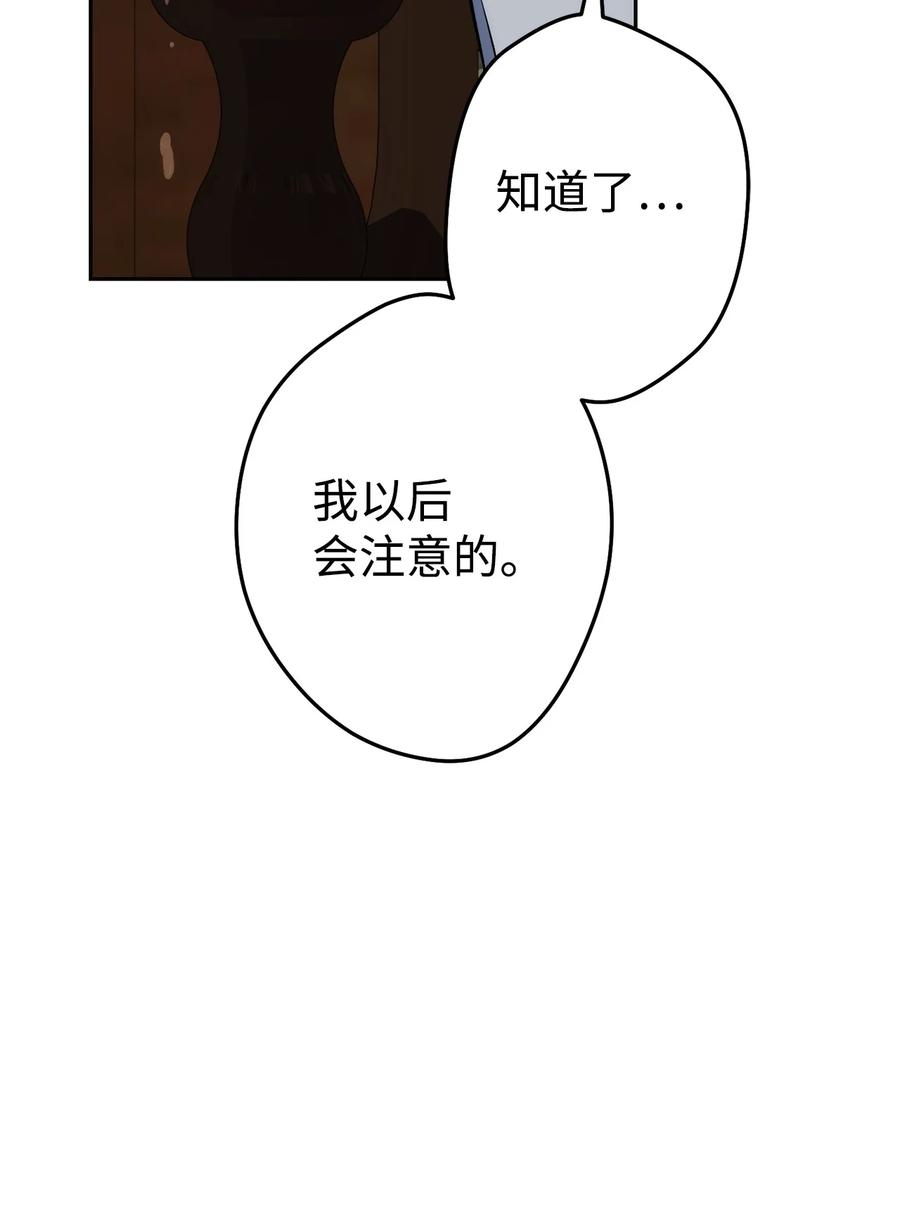 《死灵法师生存记》28 他有什么好同情的！ 第90页