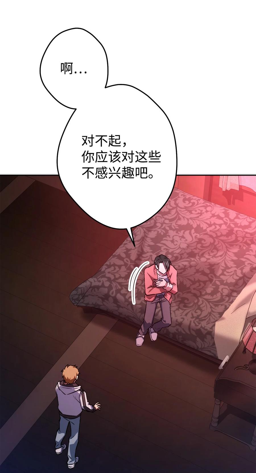 《死灵法师生存记》28 他有什么好同情的！ 第11页
