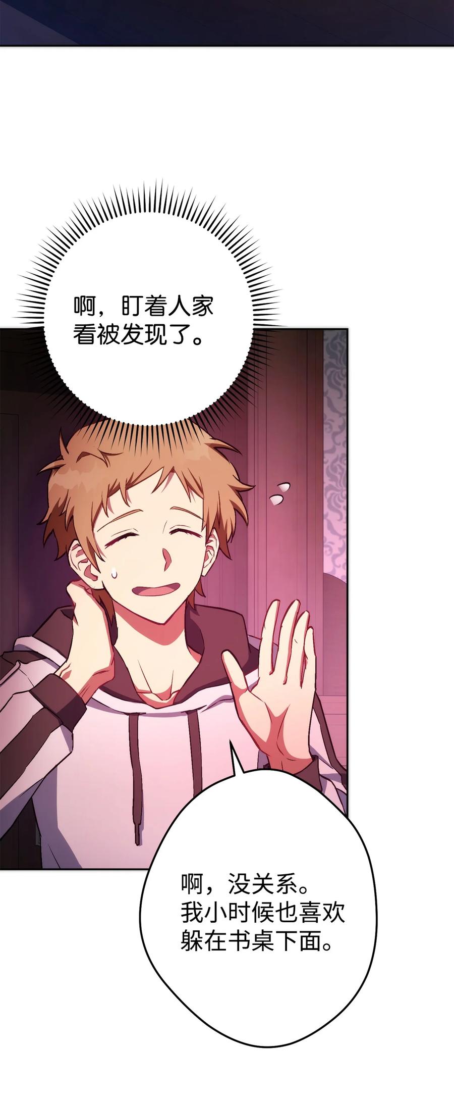 《死灵法师生存记》28 他有什么好同情的！ 第12页