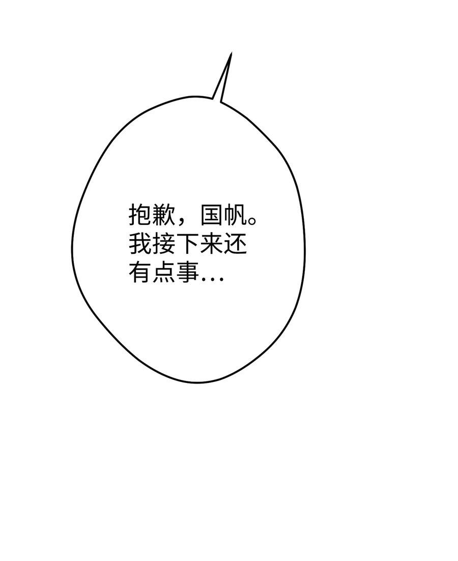 《死灵法师生存记》28 他有什么好同情的！ 第68页