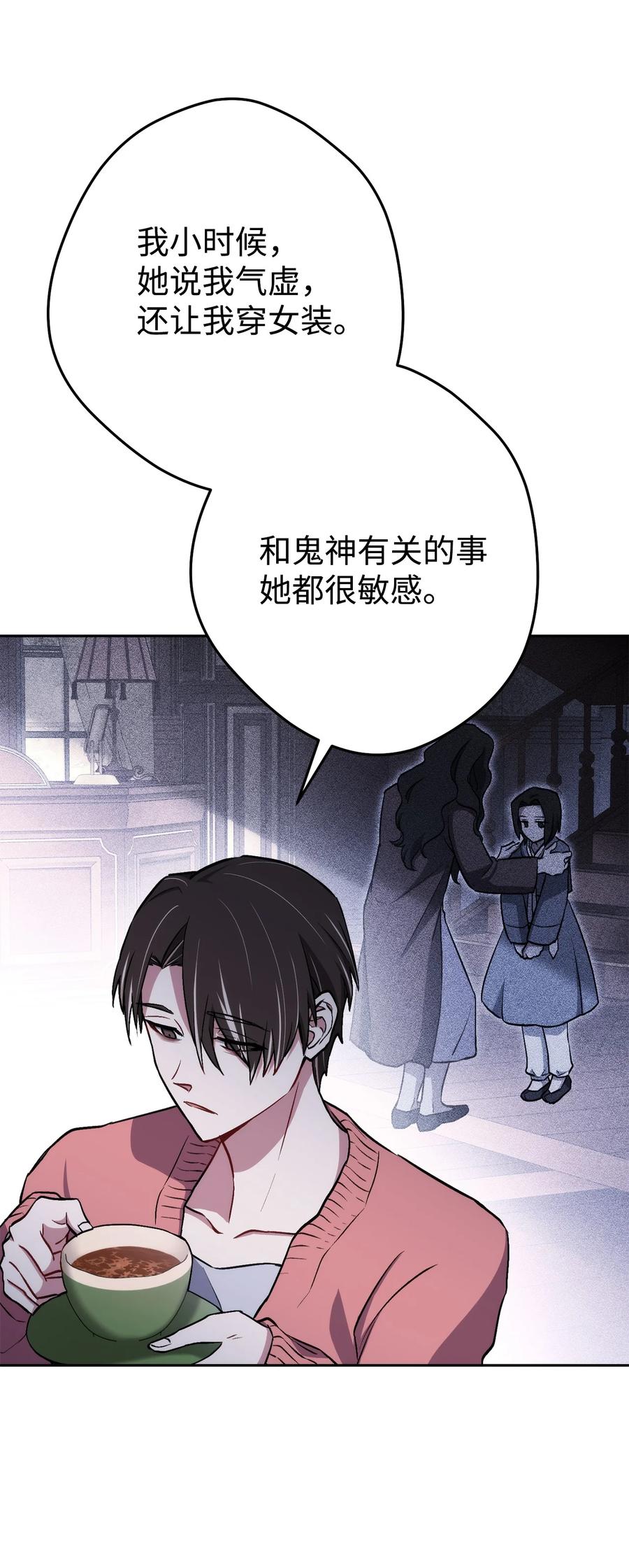 《死灵法师生存记》28 他有什么好同情的！ 第23页
