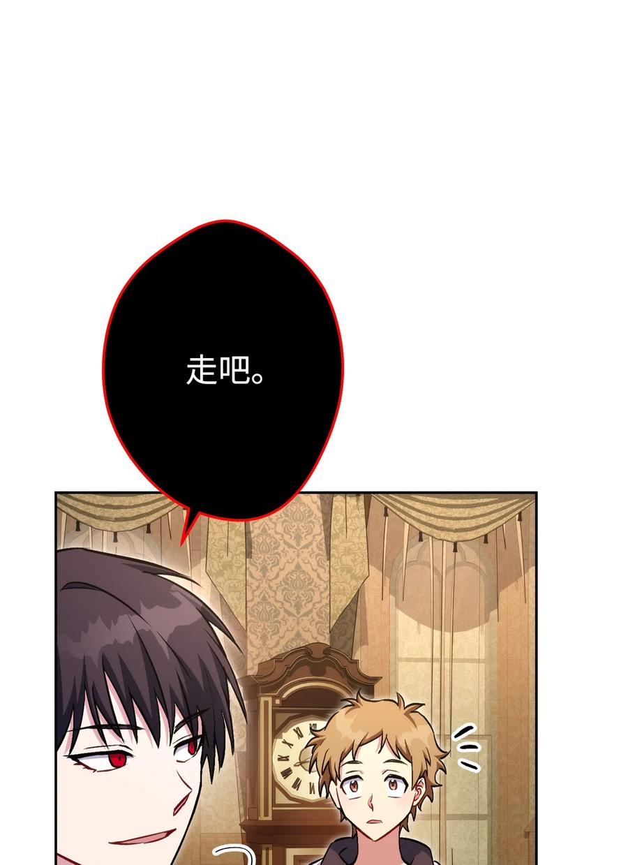 《死灵法师生存记》28 他有什么好同情的！ 第98页