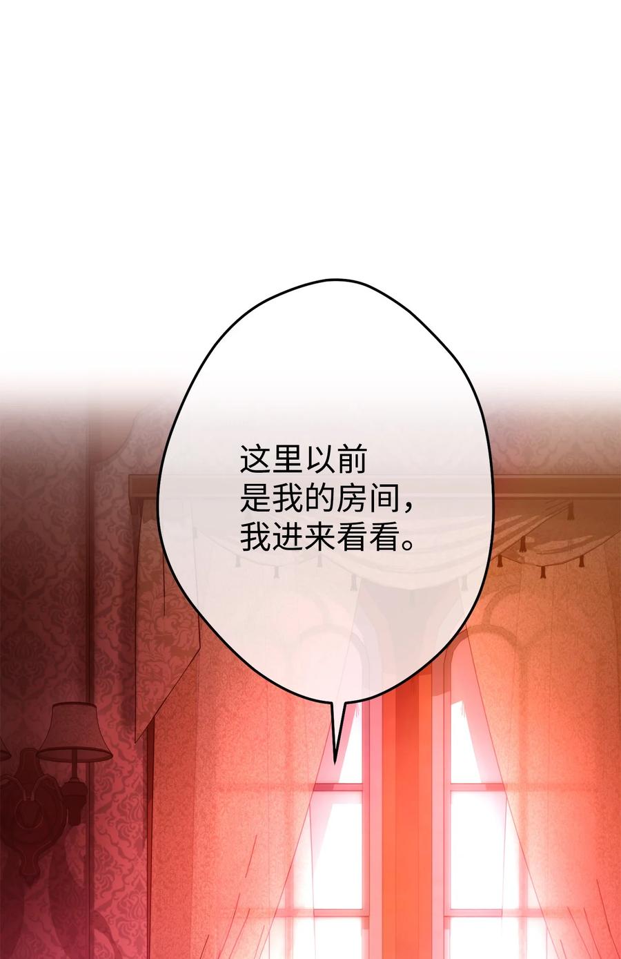 《死灵法师生存记》28 他有什么好同情的！ 第3页