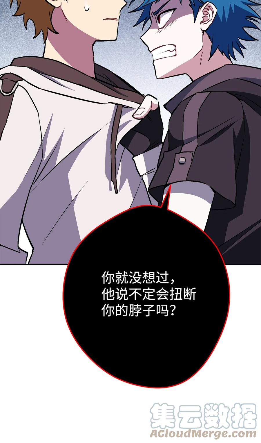 《死灵法师生存记》28 他有什么好同情的！ 第81页