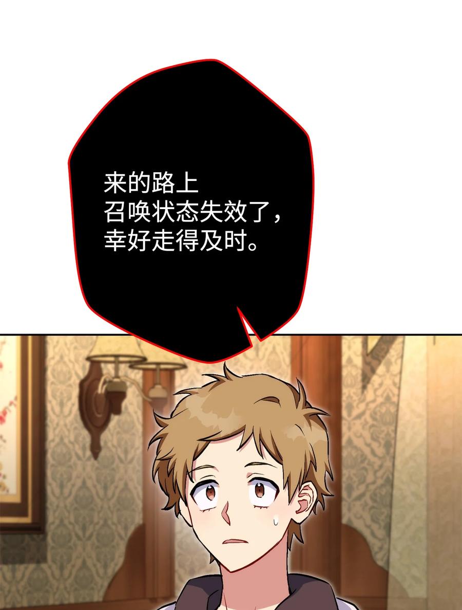 《死灵法师生存记》28 他有什么好同情的！ 第96页