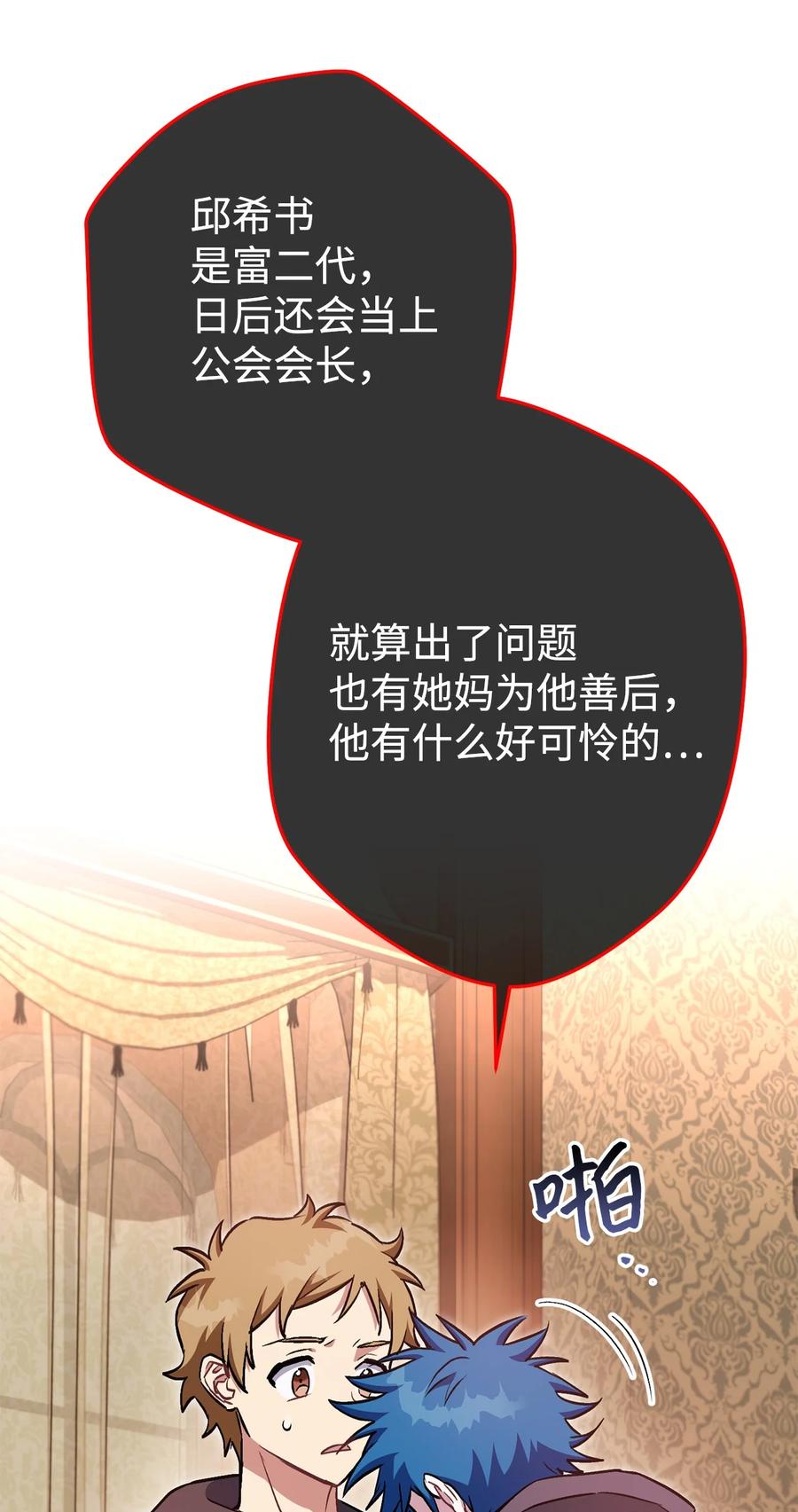 《死灵法师生存记》28 他有什么好同情的！ 第84页
