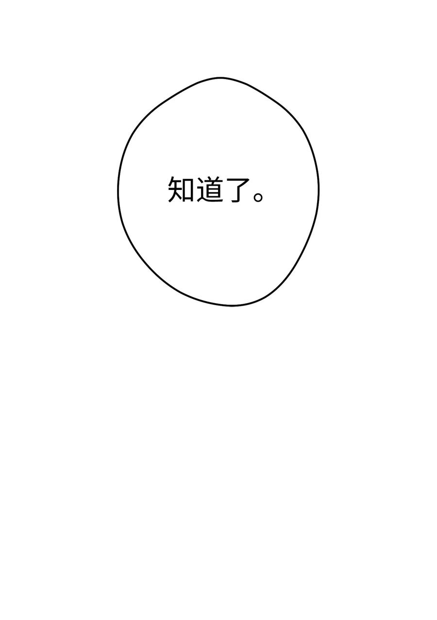 《死灵法师生存记》28 他有什么好同情的！ 第107页