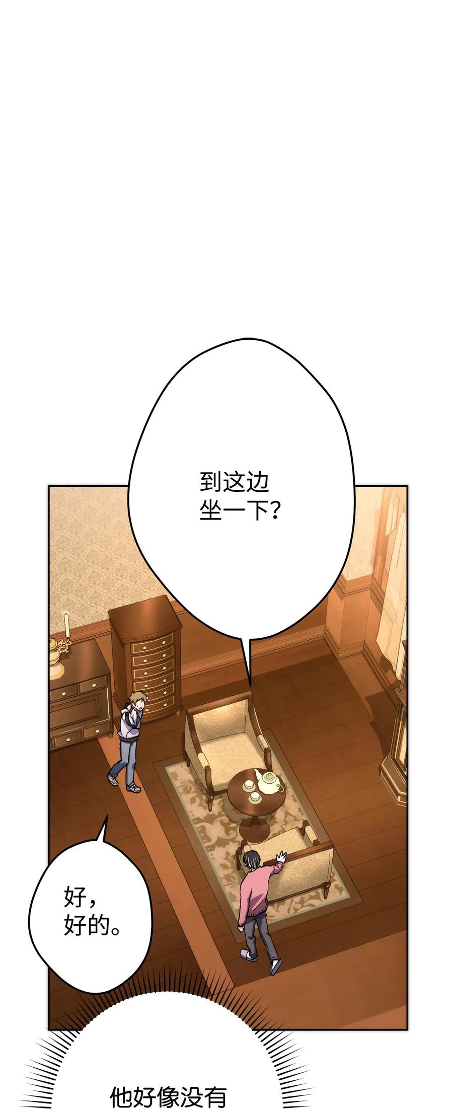 《死灵法师生存记》28 他有什么好同情的！ 第15页