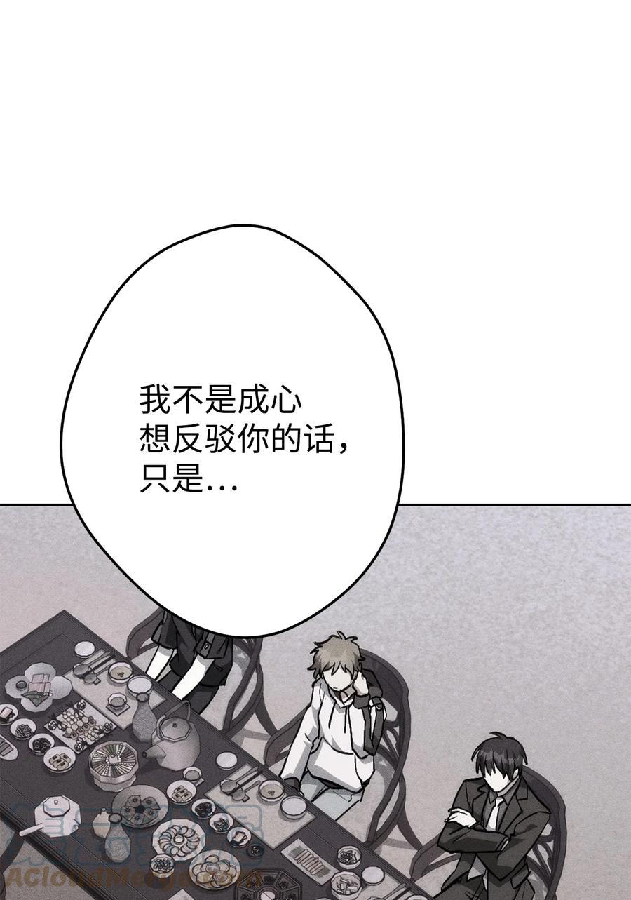 《死灵法师生存记》28 他有什么好同情的！ 第33页