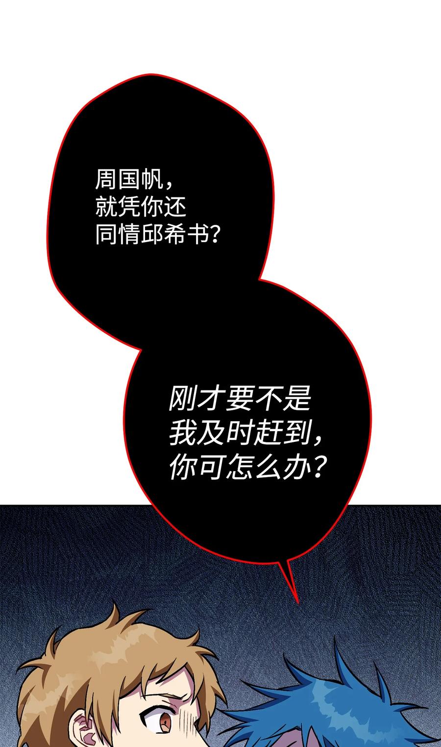 《死灵法师生存记》28 他有什么好同情的！ 第80页