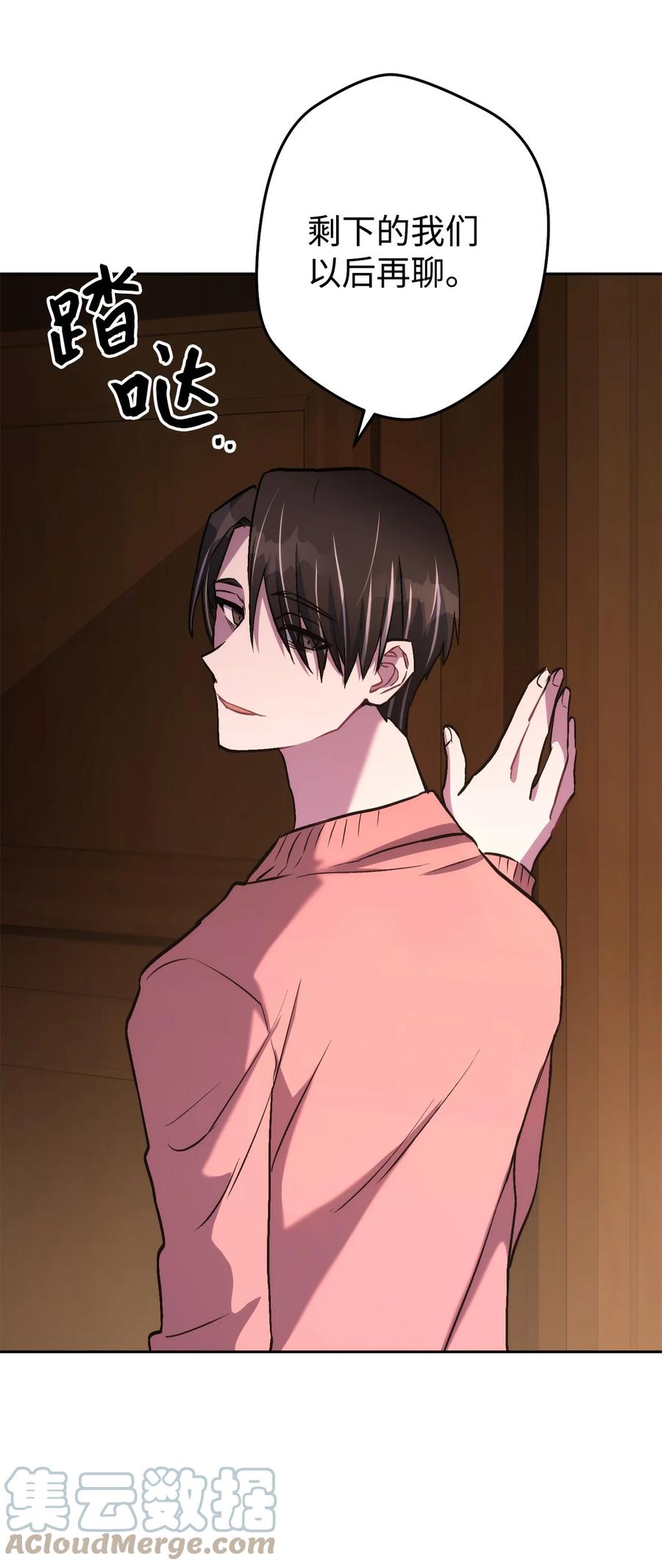 《死灵法师生存记》28 他有什么好同情的！ 第69页