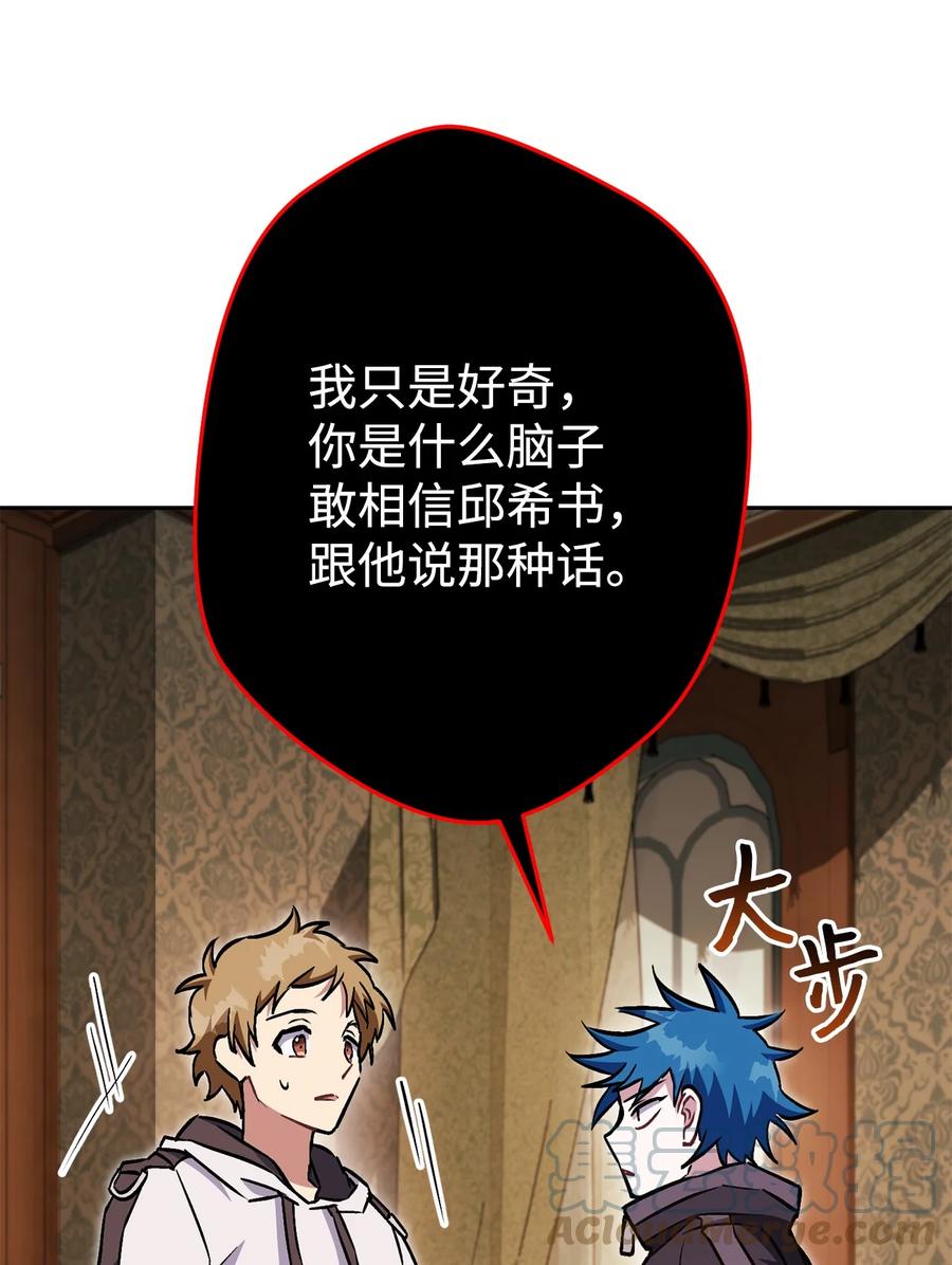 《死灵法师生存记》28 他有什么好同情的！ 第77页
