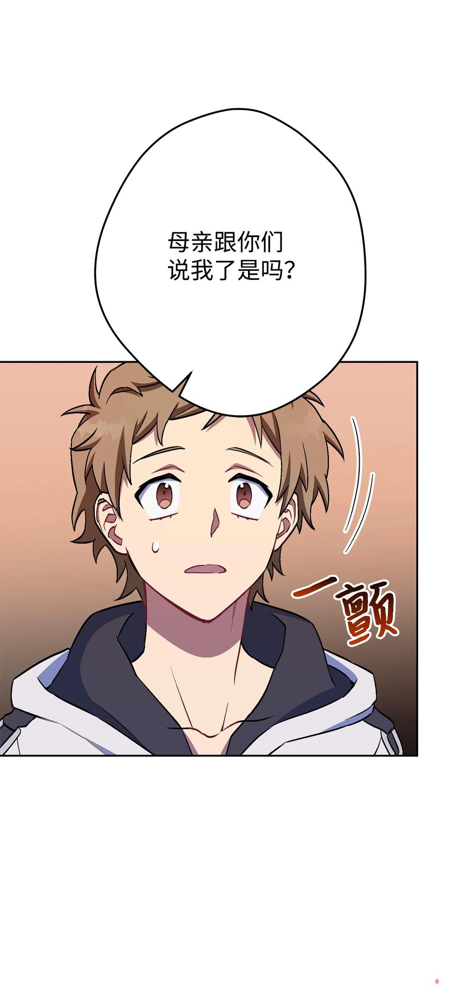 《死灵法师生存记》28 他有什么好同情的！ 第36页