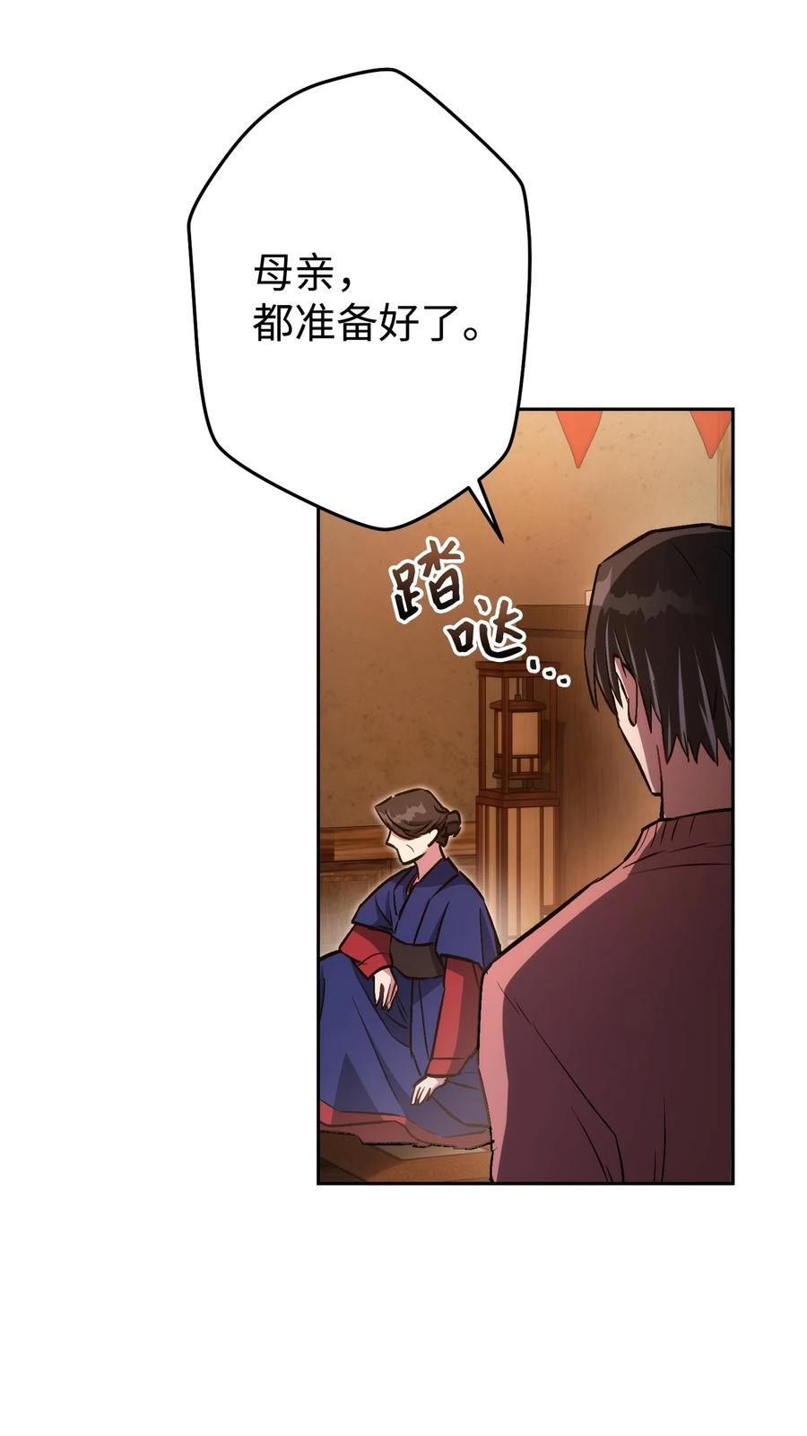 《死灵法师生存记》28 他有什么好同情的！ 第103页