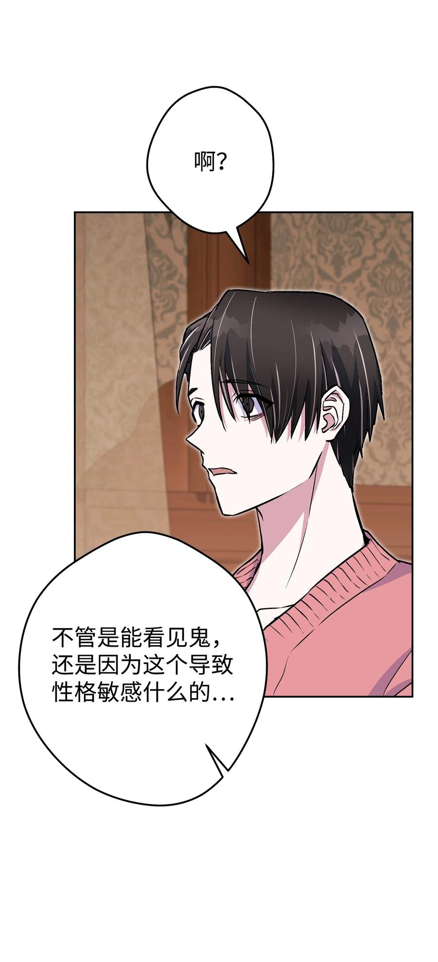 《死灵法师生存记》28 他有什么好同情的！ 第32页