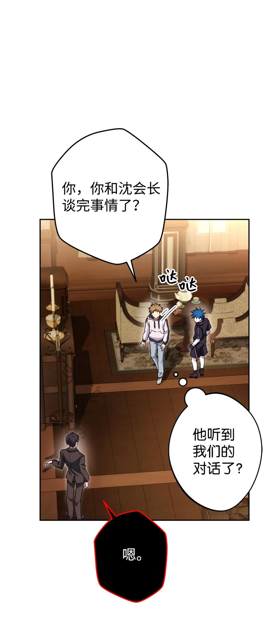 《死灵法师生存记》28 他有什么好同情的！ 第95页