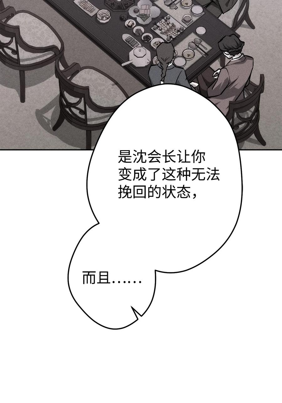 《死灵法师生存记》28 他有什么好同情的！ 第34页