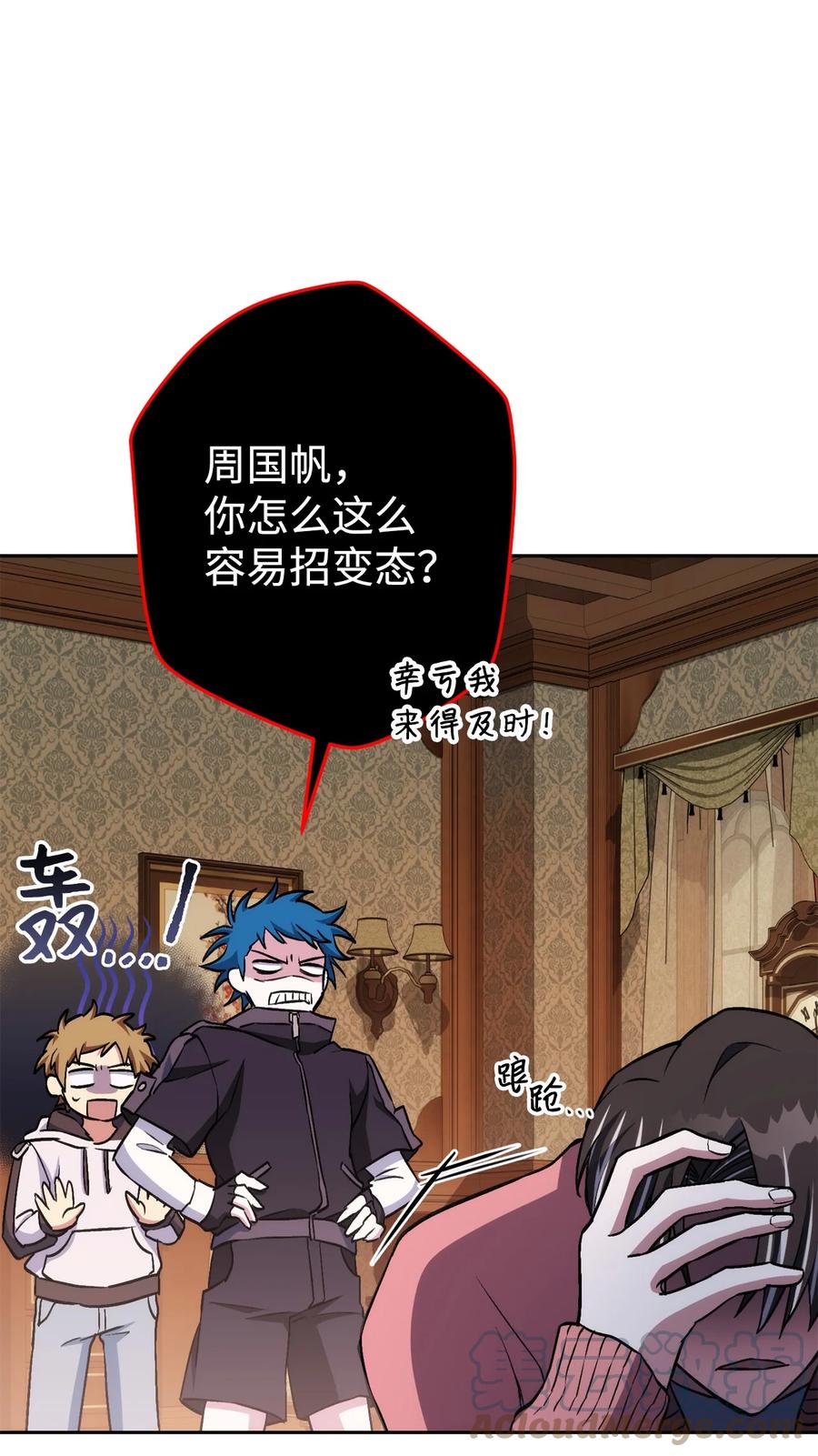 《死灵法师生存记》28 他有什么好同情的！ 第61页