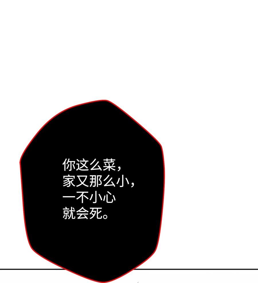 《死灵法师生存记》28 他有什么好同情的！ 第87页