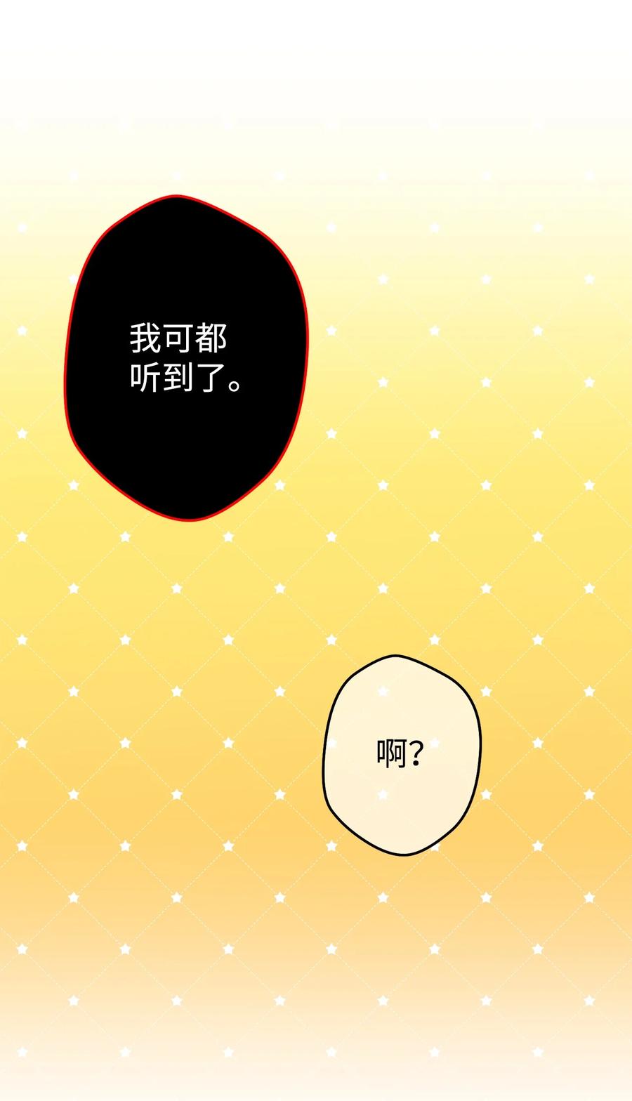 《死灵法师生存记》28 他有什么好同情的！ 第74页