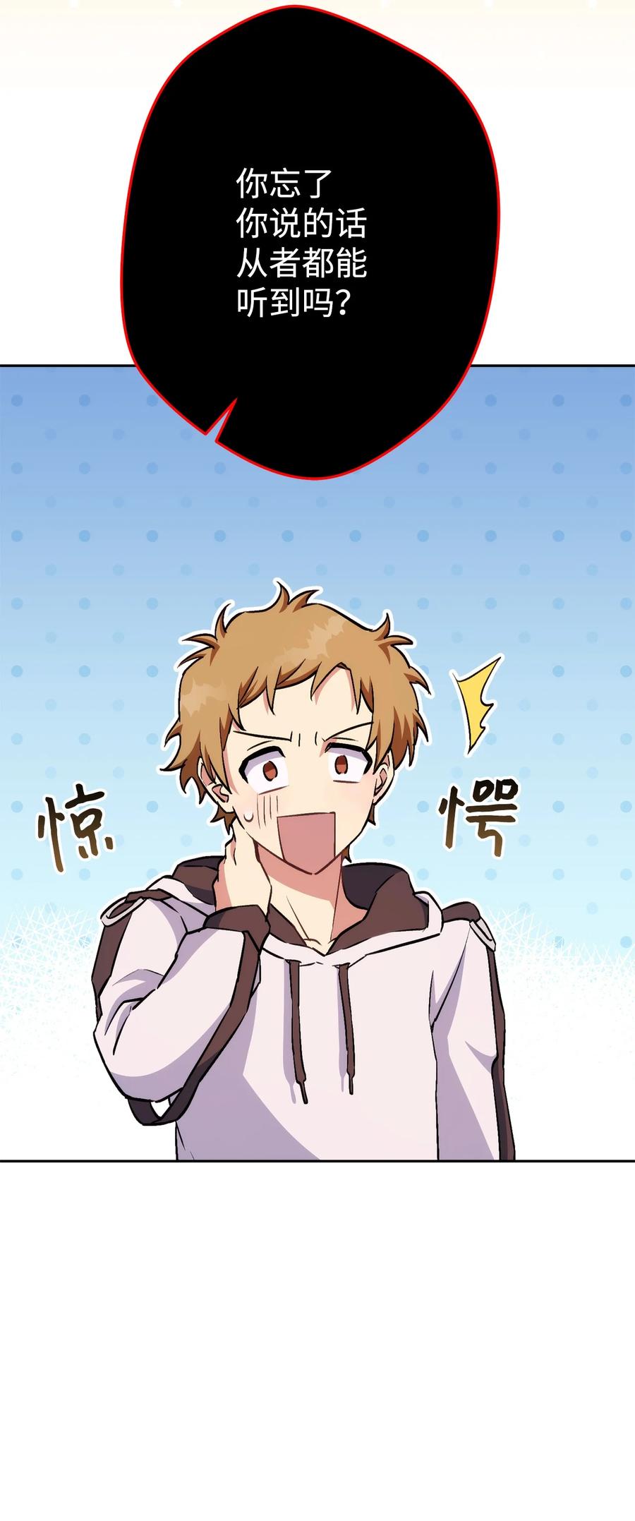 《死灵法师生存记》28 他有什么好同情的！ 第75页