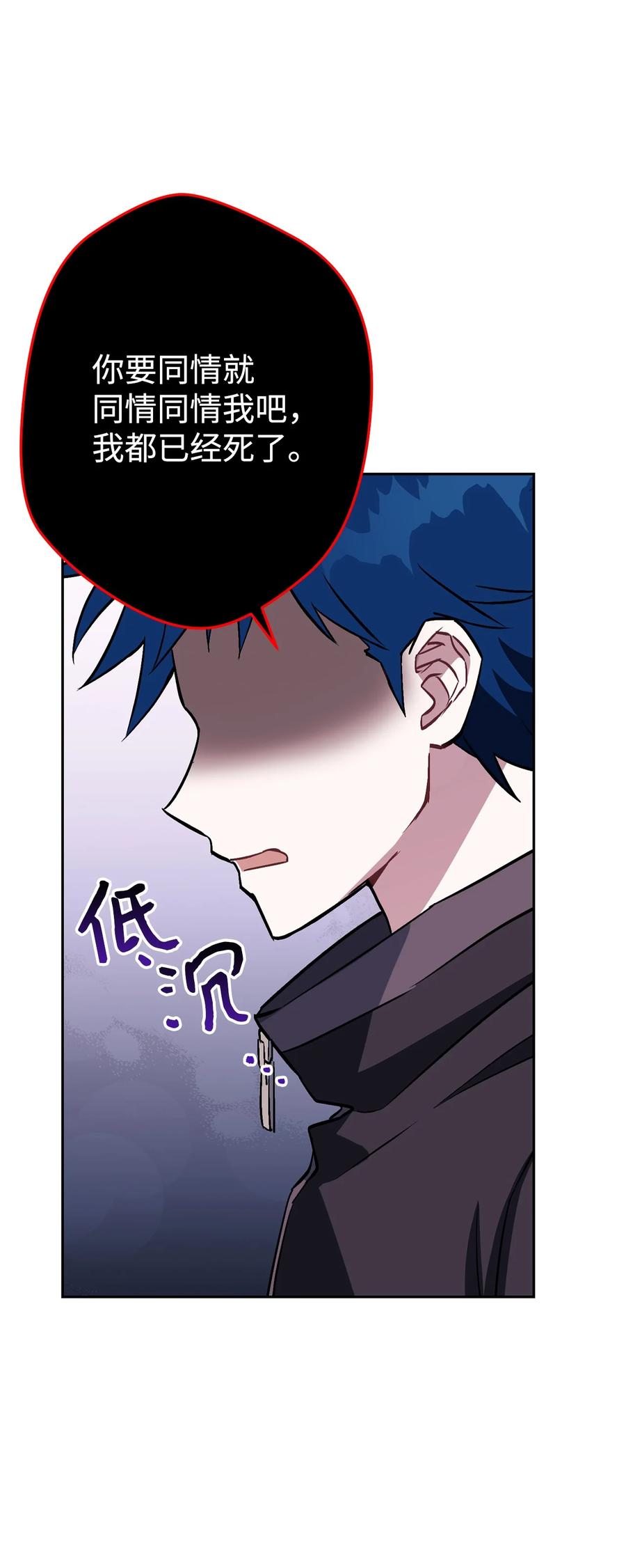 《死灵法师生存记》28 他有什么好同情的！ 第86页