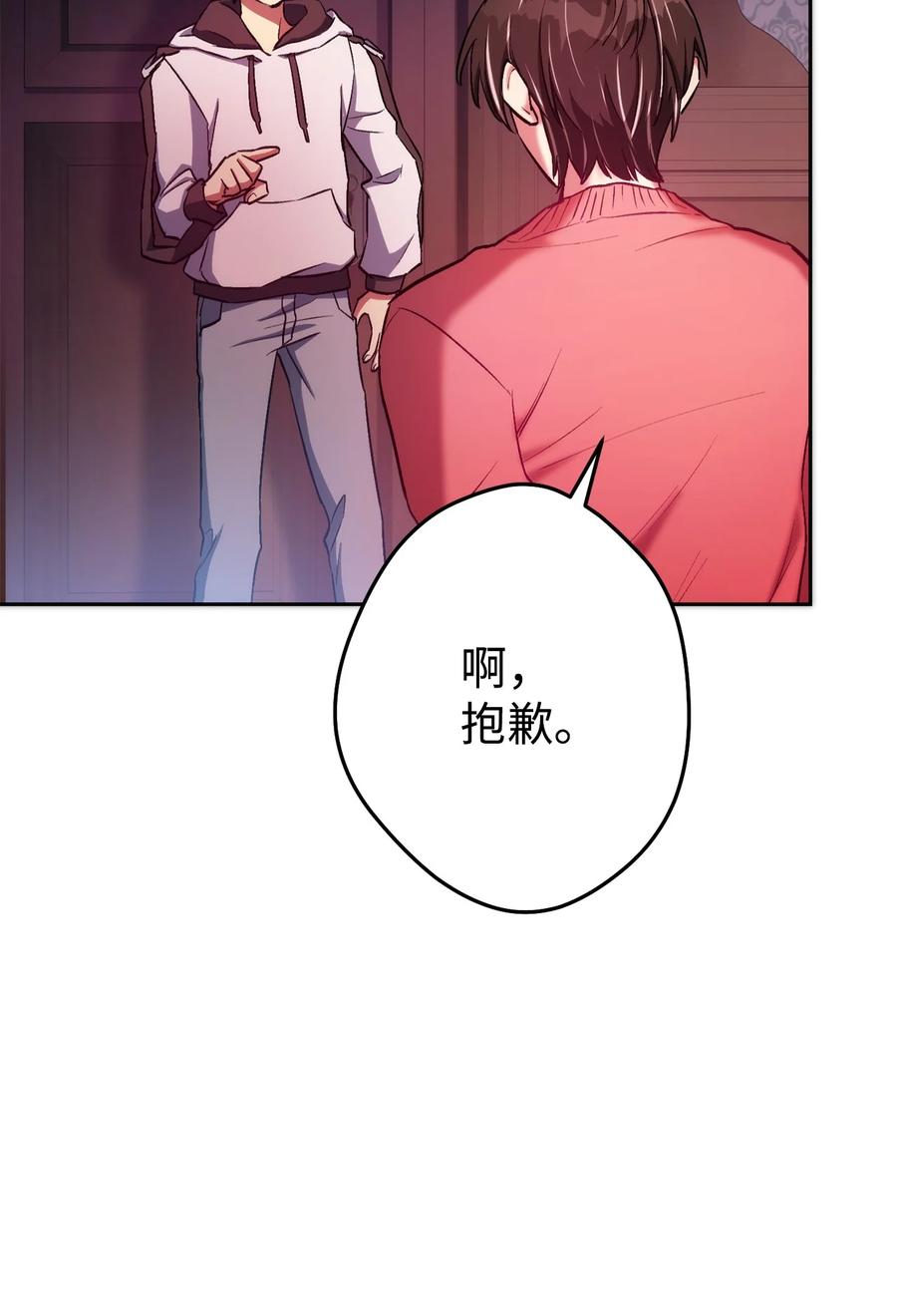 《死灵法师生存记》28 他有什么好同情的！ 第2页
